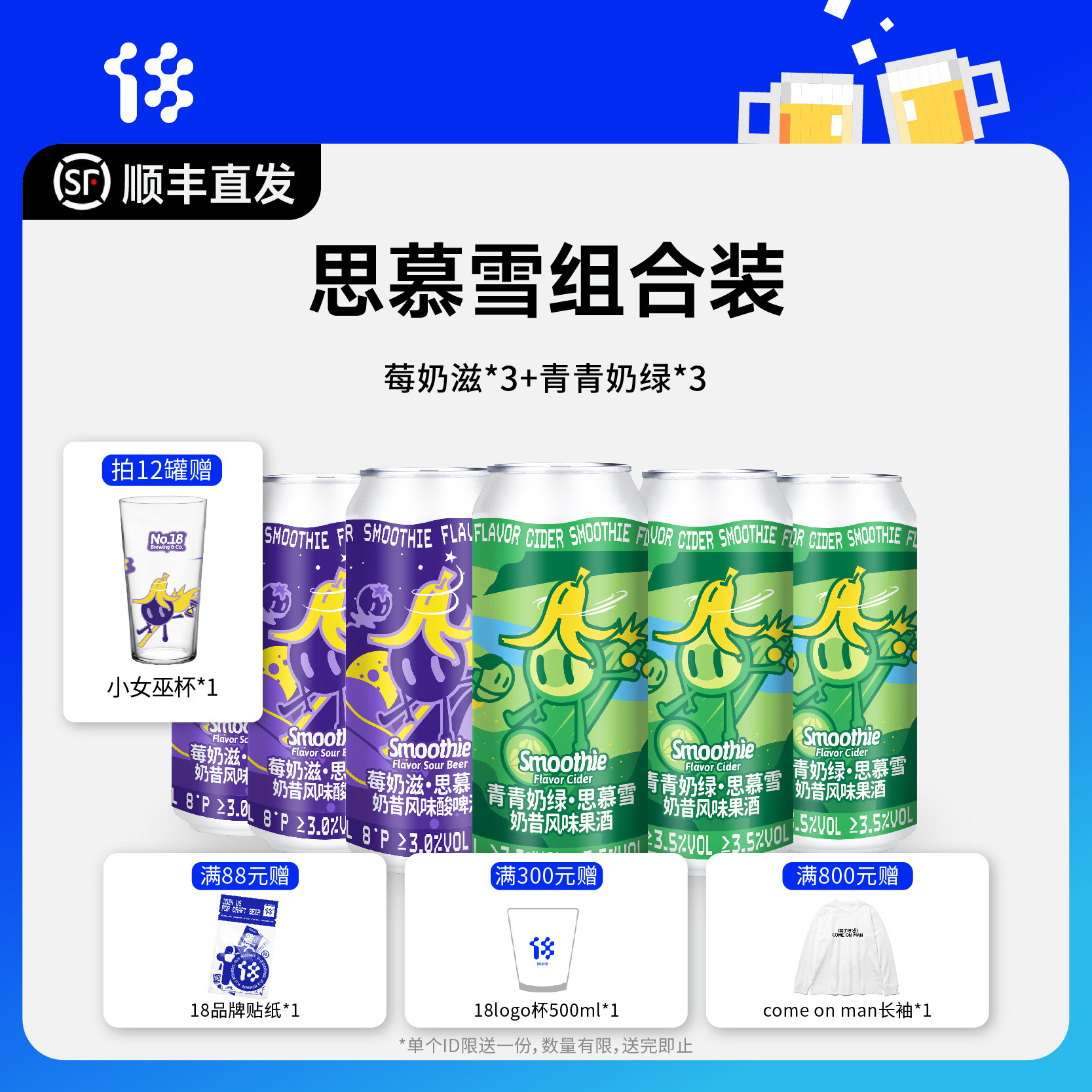 拾捌精酿|莓奶滋青青奶绿思慕雪奶昔酸啤酒微醺低度果酒 500ml,酒类,啤酒,淘宝优惠券,粉丝福利购,淘宝优惠卷