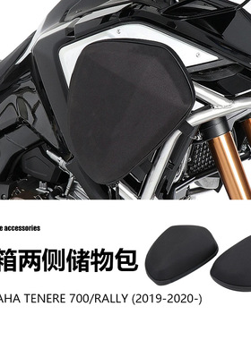 雅马哈TENERE 700摩托车配件防撞杆包油箱两侧储物袋工具包收纳包