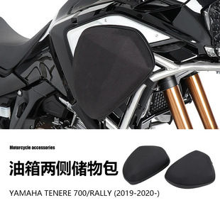 雅马哈TENERE 700摩托车配件防撞杆包油箱两侧储物袋工具包收纳包
