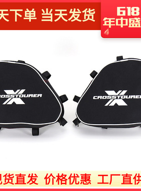 适用于本田 Crosstourer VFR1200X 摩托车工具放置旅行架防撞杆包