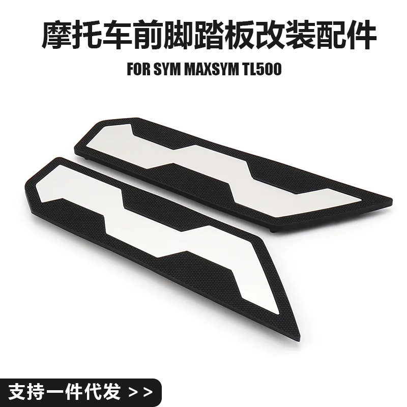 跨境专供适用于SYM Maxsym TL500摩托车改装配件脚踏板踩脚前脚踏,自行车/骑行装备/零配件,更多零件/配件,淘宝优惠券,粉丝福利购,淘宝优惠卷