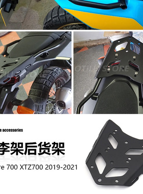 雅马哈 Tenere 700 摩托车配件改装跨境后货架行李架后尾箱架支架