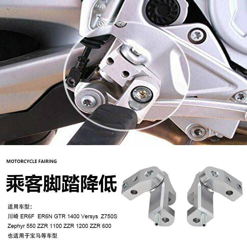 川崎ZZR Zephyr Versys GTR ER6 摩托车配件改装乘客脚钉脚踏降低
