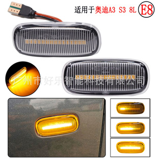 适用于奥迪A3 S3 8L A8 D2 TT 8N汽车侧面标灯翼子板流水转向边灯