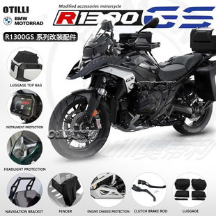 适用于宝马 R1300GS 摩托车改装配件 产品合集 内衬包 导航支架