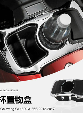 适用于本田金翼 GL1800&F6B 摩托车配件改装水杯置物架储物盒跨境