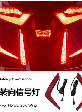 适用本田金翼 Honda Gold Wing GL1800 F6B 后鞍包 LED转向信号灯