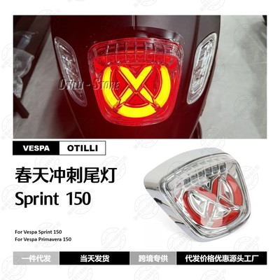 摩托车配件维斯帕VespaS