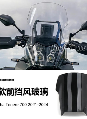 雅马哈 Tenere 700 2024新款摩托车配件改装前大挡风玻璃跨境现货