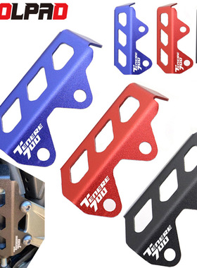 适用雅马哈TENERE700改装铝合金后刹车油壶杯盖防盗保护罩