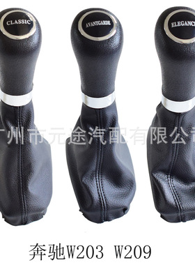 适用于奔驰C级W203 W209汽车换档把变速杆手柄排挡头旋钮有防尘罩