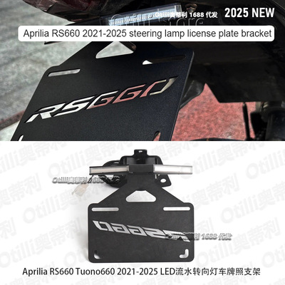 摩托车改装配件阿普利亚R