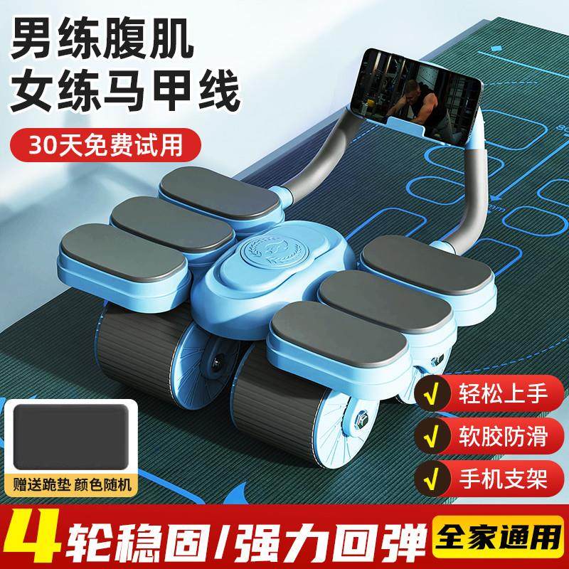 2025新款四轮健腹轮瘦神肚子自动回弹卷腹轮练腹肌器运动健身器材
