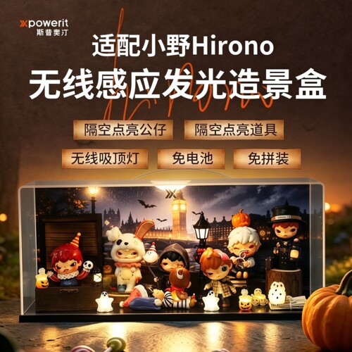 小野诡乐园底座无线供电灯效
