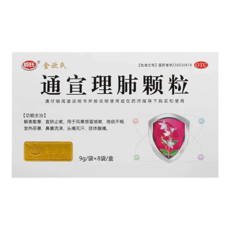 欧氏 通宣理肺颗粒 9g*8袋/盒,OTC药品/国际医药,感冒咳嗽,淘宝优惠券,粉丝福利购,淘宝优惠卷