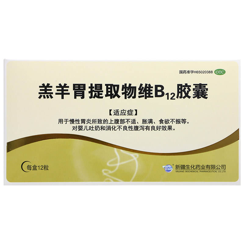 BMI羔羊胃提取物维B12胶囊12粒 OTC 旗舰店