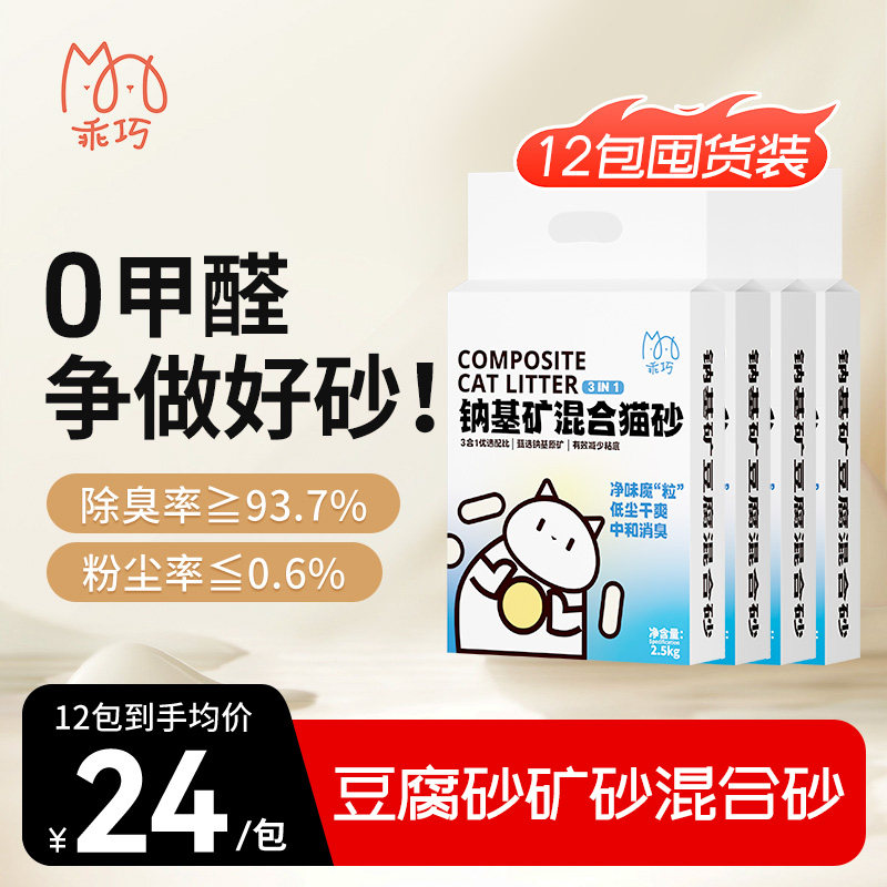 乖巧猫砂豆腐砂矿砂混合猫砂膨润土除臭低尘包邮旗舰店囤货装30kg