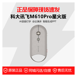 科大讯飞M610Pro星火版 R1蓝牙鼠标 智能语音AI鼠标静音DeepSeek