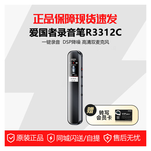 爱国者录音笔r3312C高清降噪