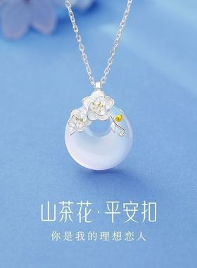 S925纯银山茶花平安扣项链女款新中式国风玉髓吊坠生日礼物送女生