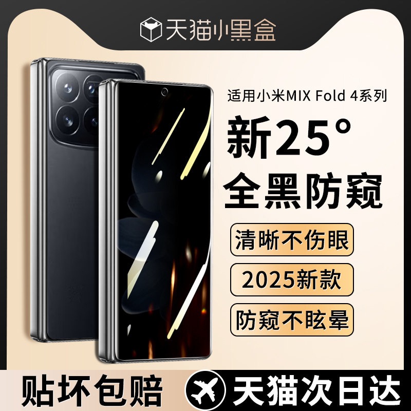适用小米mixfold4/3外屏膜fold2手机保护膜钢化膜flod前膜mix折叠屏保护膜全包前屏防窥膜全屏全覆盖内屏水凝