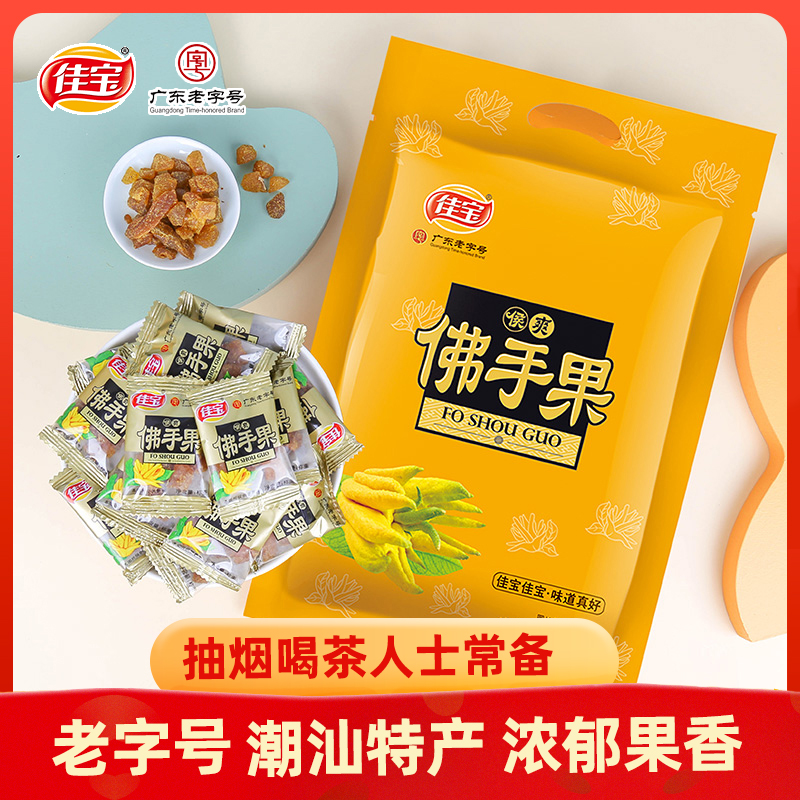佳宝佛手果干零食500g潮汕特产新鲜老香黄佛手柑凉果香橼潮州三宝