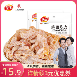 佳宝蜂蜜陈皮组合 九制陈皮干陈皮丝小袋零食广东特产蜜饯