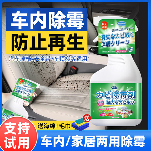汽车内饰发霉清洗剂车内除霉神器