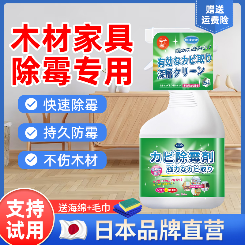 木柜除霉剂衣柜发霉去霉斑霉菌清洁剂木材菜板橱柜木头发霉清除剂
