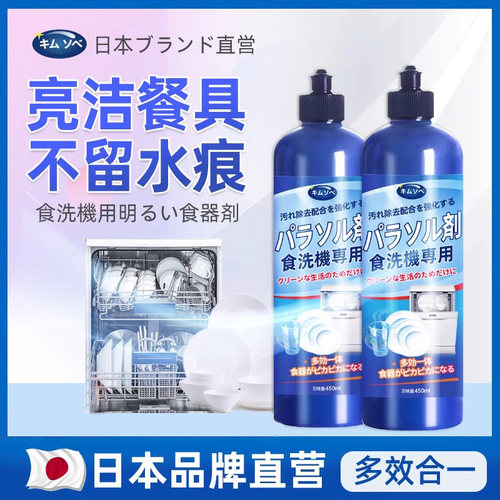 洗碗机漂洗剂方太美的老板亮碟剂