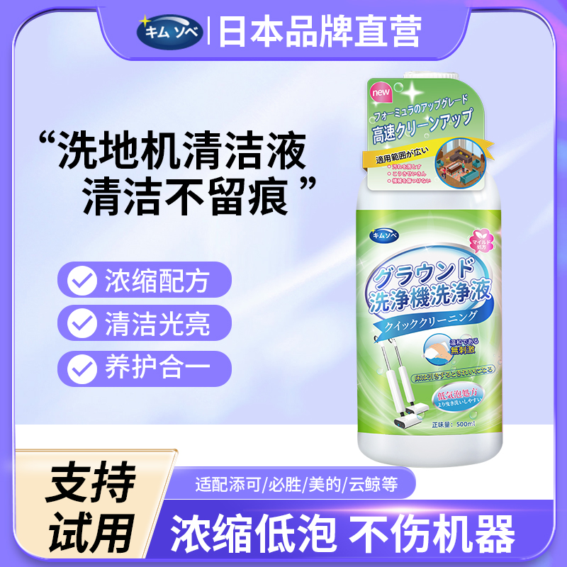 洗地机专用清洁液适配添可追觅地面清洗剂扫地机拖地机地板清洁剂