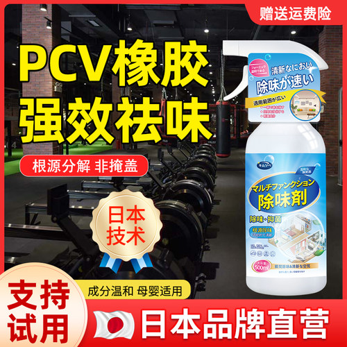 橡胶除味剂pvc健身房地板革祛味