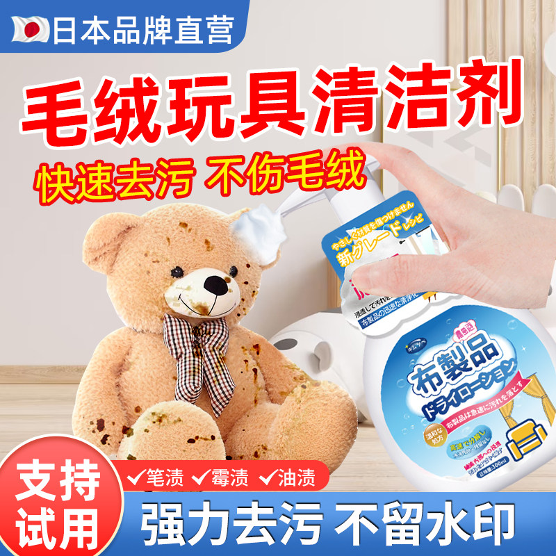 毛绒玩具清洗剂免水洗抱枕公仔干洗剂神器布艺棉花娃娃玩偶清洁剂