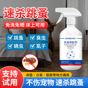 跳蚤药床上家用非无毒杀虫剂宠物猫咪狗狗专用灭跳蚤虱子跳蚤克星