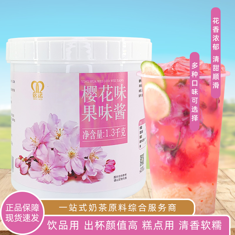 量大价优铭诺樱花味果酱