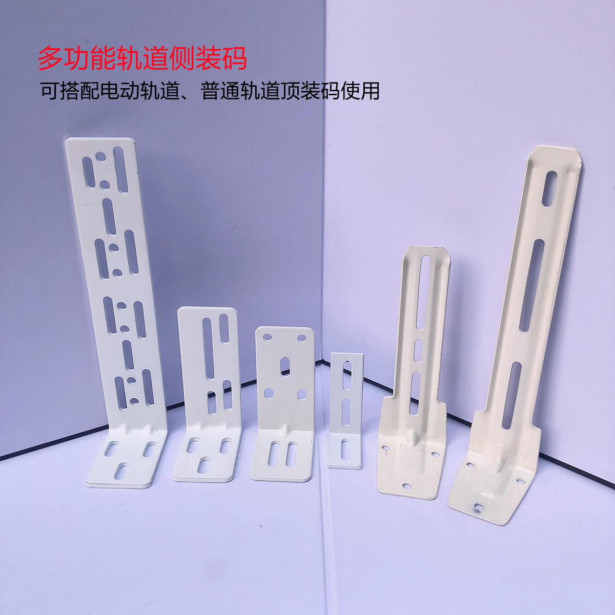 窗帘轨道辅料配件多功能安装码侧装墙码七字码加厚轨道侧装码支架,居家布艺,窗帘轨道,淘宝优惠券,粉丝福利购,淘宝优惠卷