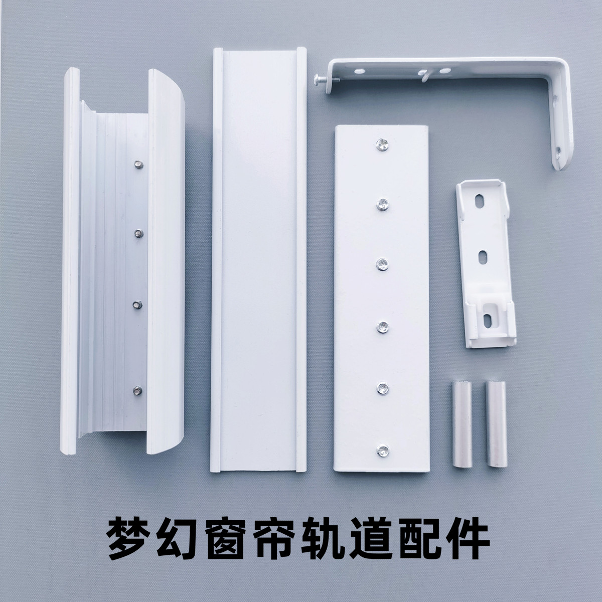 智能梦幻窗帘电动轨道配件开合帘连接器支架顶装码墙装码手动40mm,居家布艺,窗帘杆/罗马杆,淘宝优惠券,粉丝福利购,淘宝优惠卷