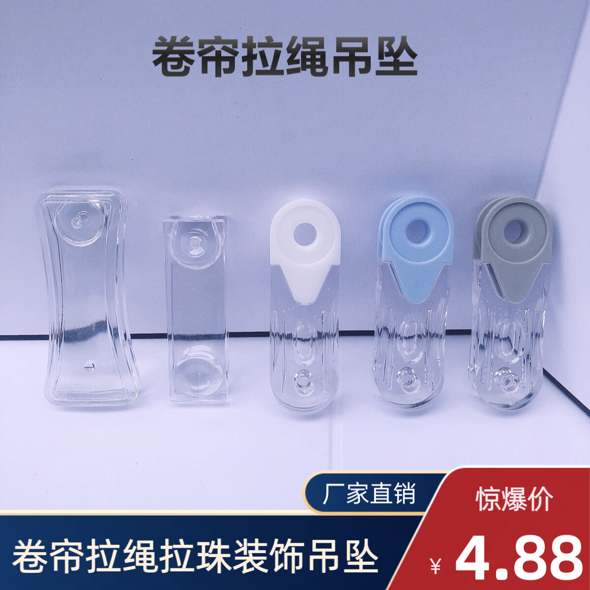 卷帘拉绳吊坠窗帘配件防风垂直装饰挂坠百叶柔纱帘卡拉珠水晶手柄,居家布艺,铅坠,淘宝优惠券,粉丝福利购,淘宝优惠卷