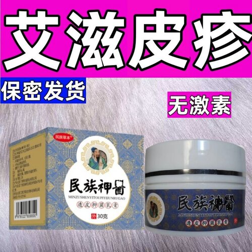 治艾兹疱疹梅毐病毒感染溃烂急性黏膜皮疹痒外用涂抹药膏