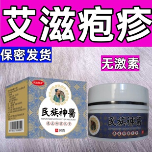 治艾兹疱疹梅毐病毒感染溃烂急性黏膜皮疹湿痒外用涂抹药膏