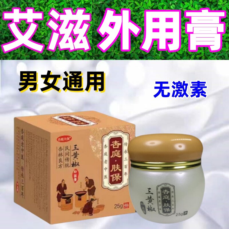 艾滋外用膏私处疱疹病毒感染溃烂急性黏膜红皮疹痒抑菌涂抹药膏