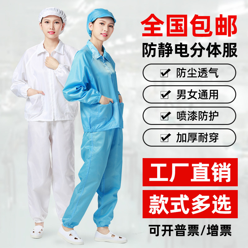 防静电服工作服蓝色静电衣服富士康短款上衣洁净无尘服防尘服分体