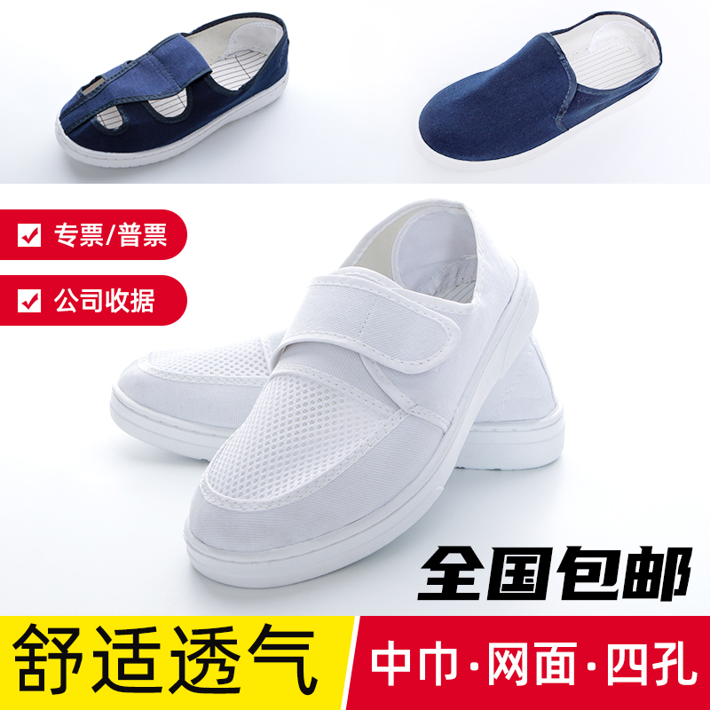 防静电鞋加厚软底PU四孔中巾网面舒适透气防臭男女无尘车间工作鞋