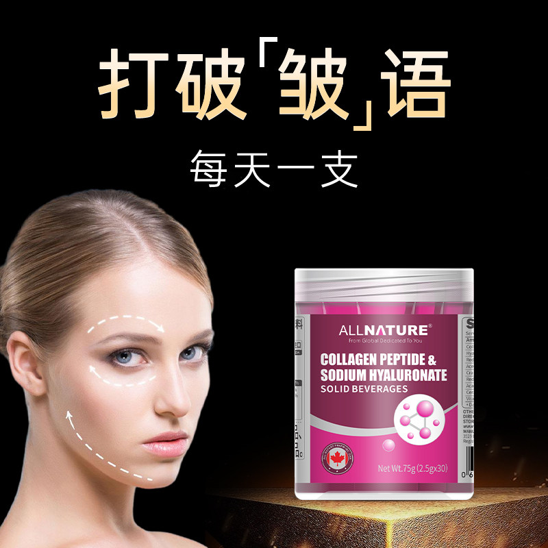 加拿大原装进口安美奇口服玻尿酸胶原蛋白肽透明质酸酸钠正品保障