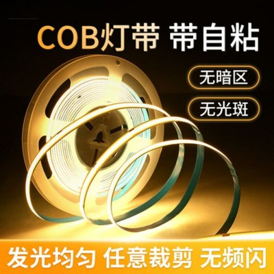 超亮COB灯带自粘12V24V低压LED柔性软灯条家装吊顶橱柜商场线形灯
