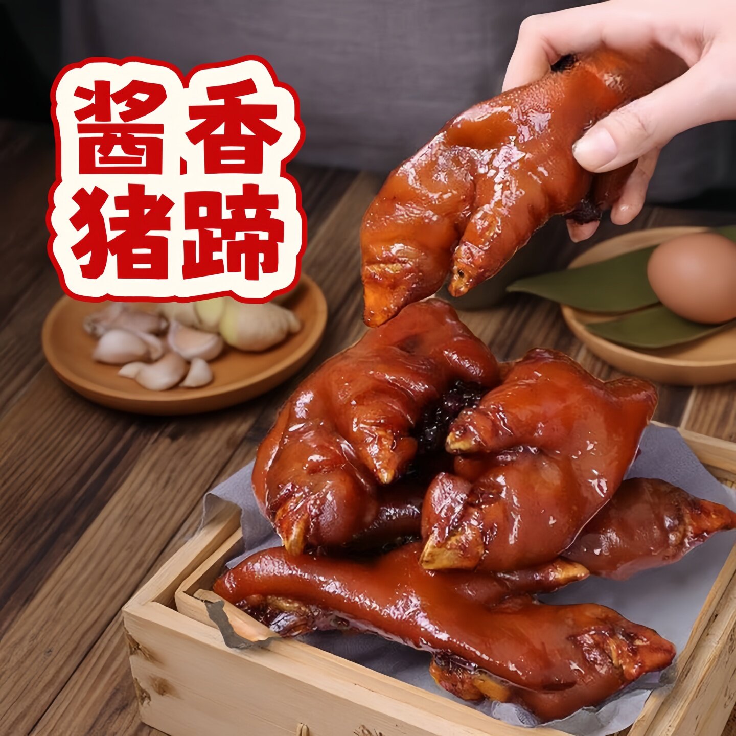 卤味猪蹄山东特产猪肉熟食零食即食下酒凉菜酱香猪蹄真装开袋即食