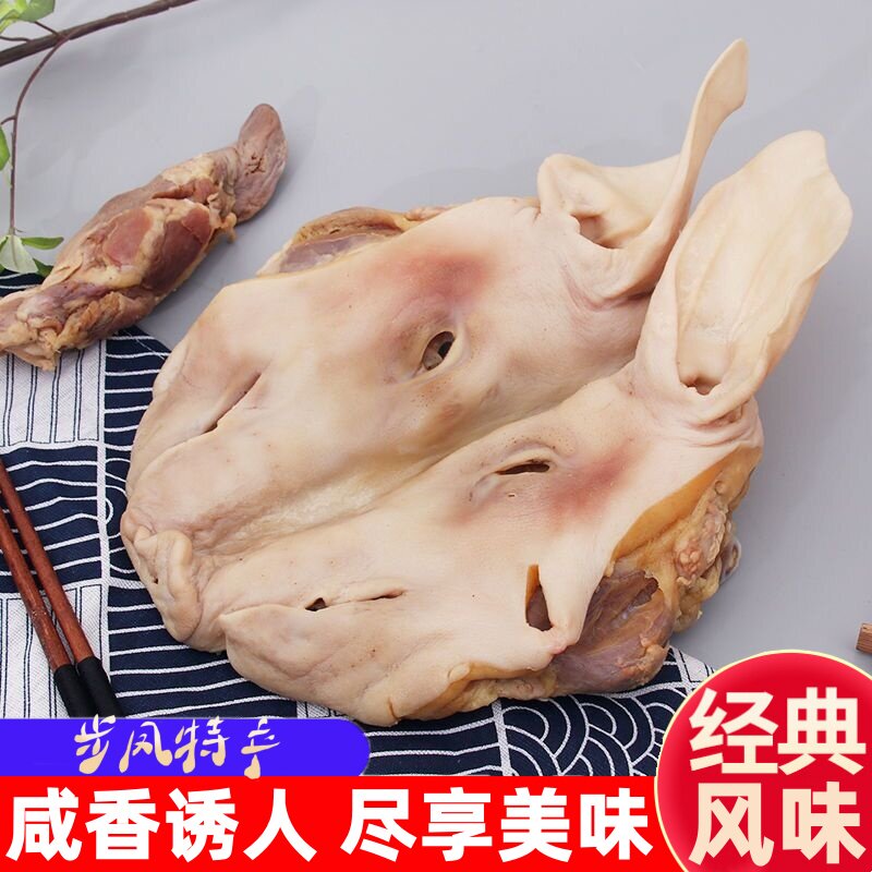盐城特产步凤胖仔咸猪头肉舌头耳朵猪头整只完整猪头风干猪脸带骨