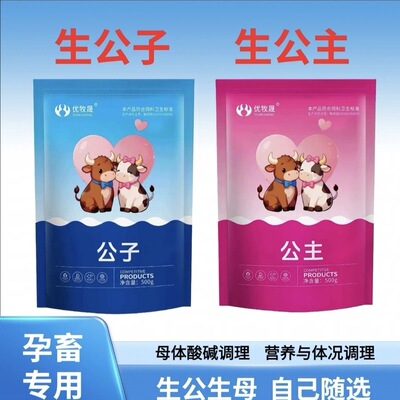 猪牛羊母畜专用生公生母科学调理添加剂