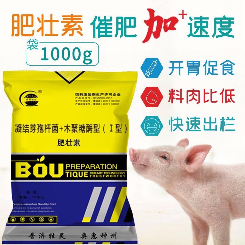 肥壮素猪用催肥剂增肥增重快猛长猪催肥肥大壮肥猪猪尔健开胃正品