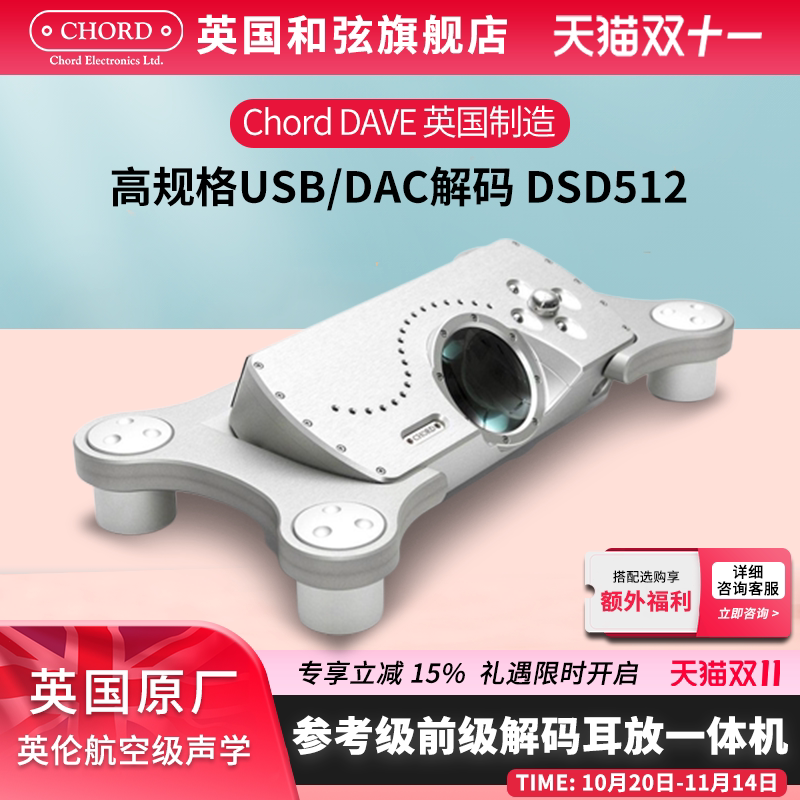 CHORD/英国和弦 DAVE发烧HiFi数字音频DAC解码器耳放机放大器前级